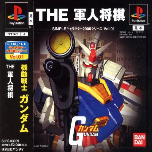 Simple Character 2000 Series Vol. 01 - Kidou Senshi Gundam - The Gunjin Shougi (Japan)